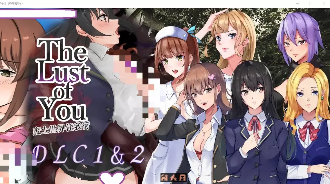 [RPG游戏/双端/2C]废土世界任我行~The Lust of You~DLC1&2 DL官方中文版1GB ACG手游 第1张