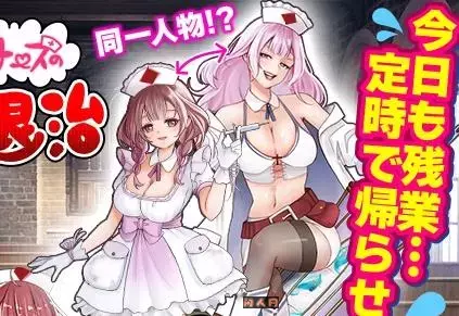 [日式RPG/双端]诊所护士的单人讨伐 診療所ナースのソロ退治内嵌AI汉化版+作弊码630M ACG手游 第1张