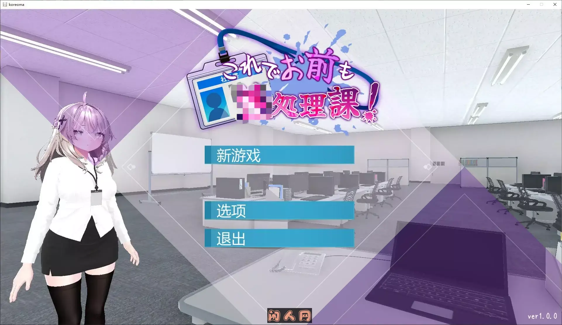 [日式3D/动态]现在你也属于处理部门了！ DL中文版1.4G