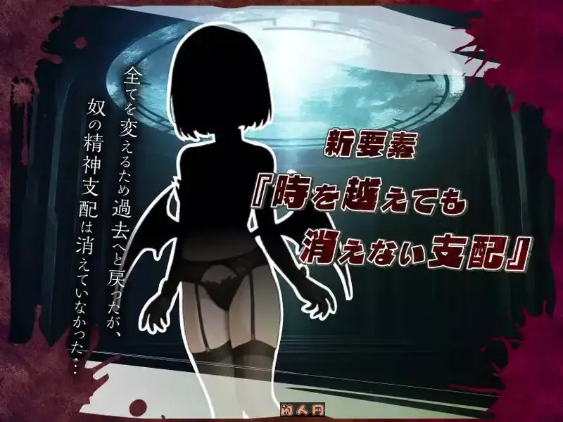 [日式RPG]无限轮回的绿帽 跨越时空仍不消散的支配V1.03 AI汉化版1.10G ACG电脑端 第3张
