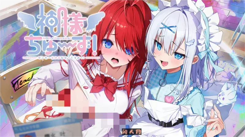 [日式ADV]神明大人请选择我吧！老师你穿女装很合适呢汉化版+全CG存档2.20G ACG电脑端 第1张