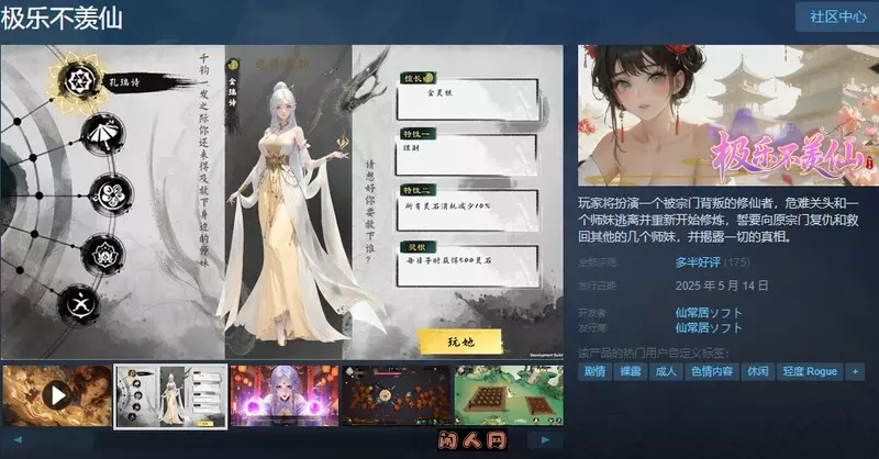 [爆款国风SLG/修仙/沙盒/动态]极乐不羡仙V1.0.8.b STEAM官方中文步兵版正式版+官方MOD 3.20G ACG电脑端 第2张