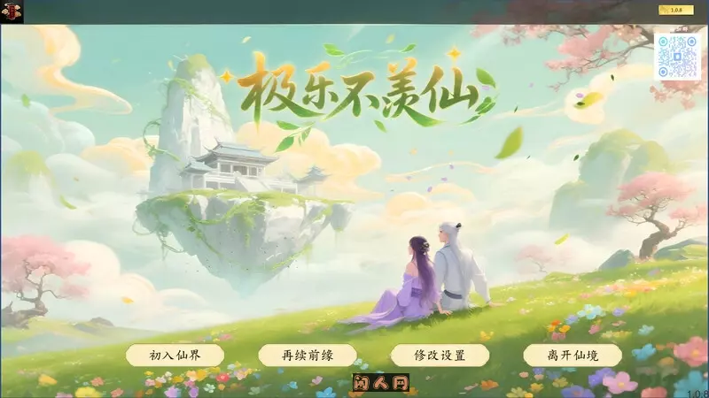 [爆款国风SLG/修仙/沙盒/动态]极乐不羡仙V1.0.8.b STEAM官方中文步兵版正式版+官方MOD 3.20G ACG电脑端 第1张