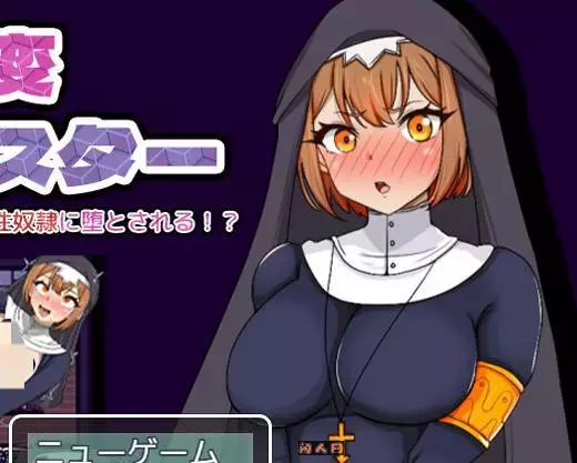 [探索RPG/双端]常识改写侍奉神的虔诚修女为奴隶的过程重制版AI汉化版430M