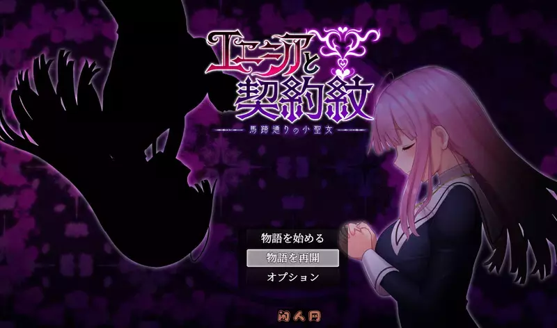 [日式RPG]艾妮西亚与契约纹章エニシアと契約紋V1.10 AI汉化版2.20G ACG电脑端 第1张