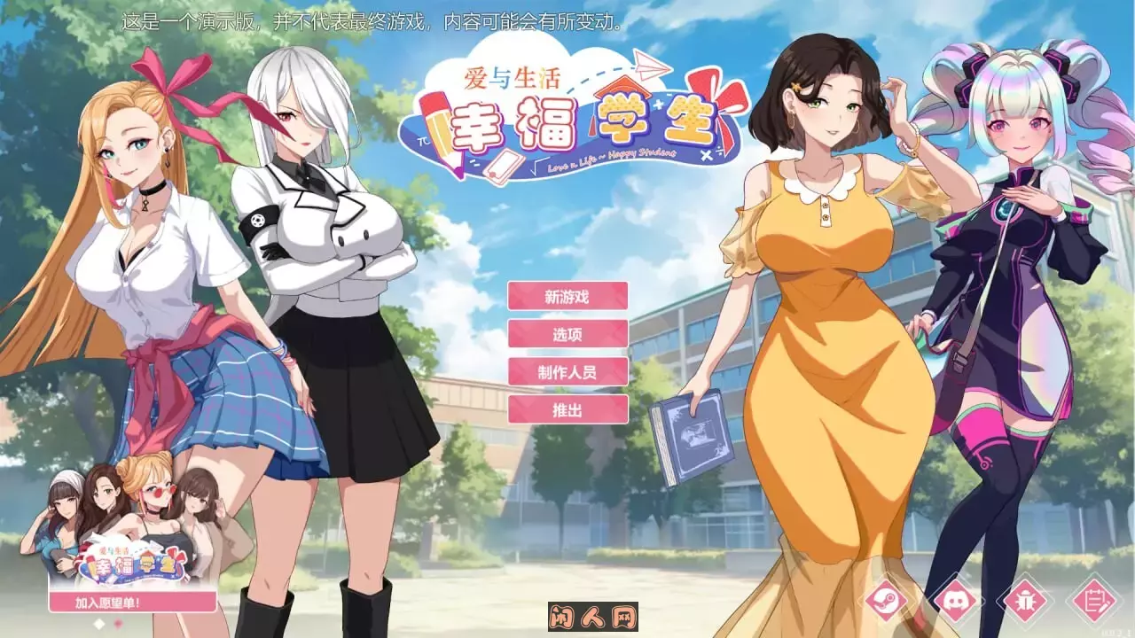 [沙盒SLG/动态]爱与生活：幸福学生V0.6.3 Demo TEAM官方中文步兵版+18补丁6.80G ACG电脑端 第1张