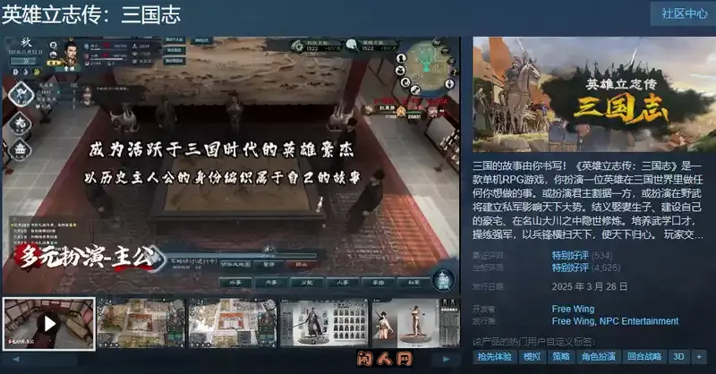 [战略SLG/沙盒/单机]英雄立志传：三国志 V0.59.14 STEAM官方中文版6.70G ACG电脑端 第2张