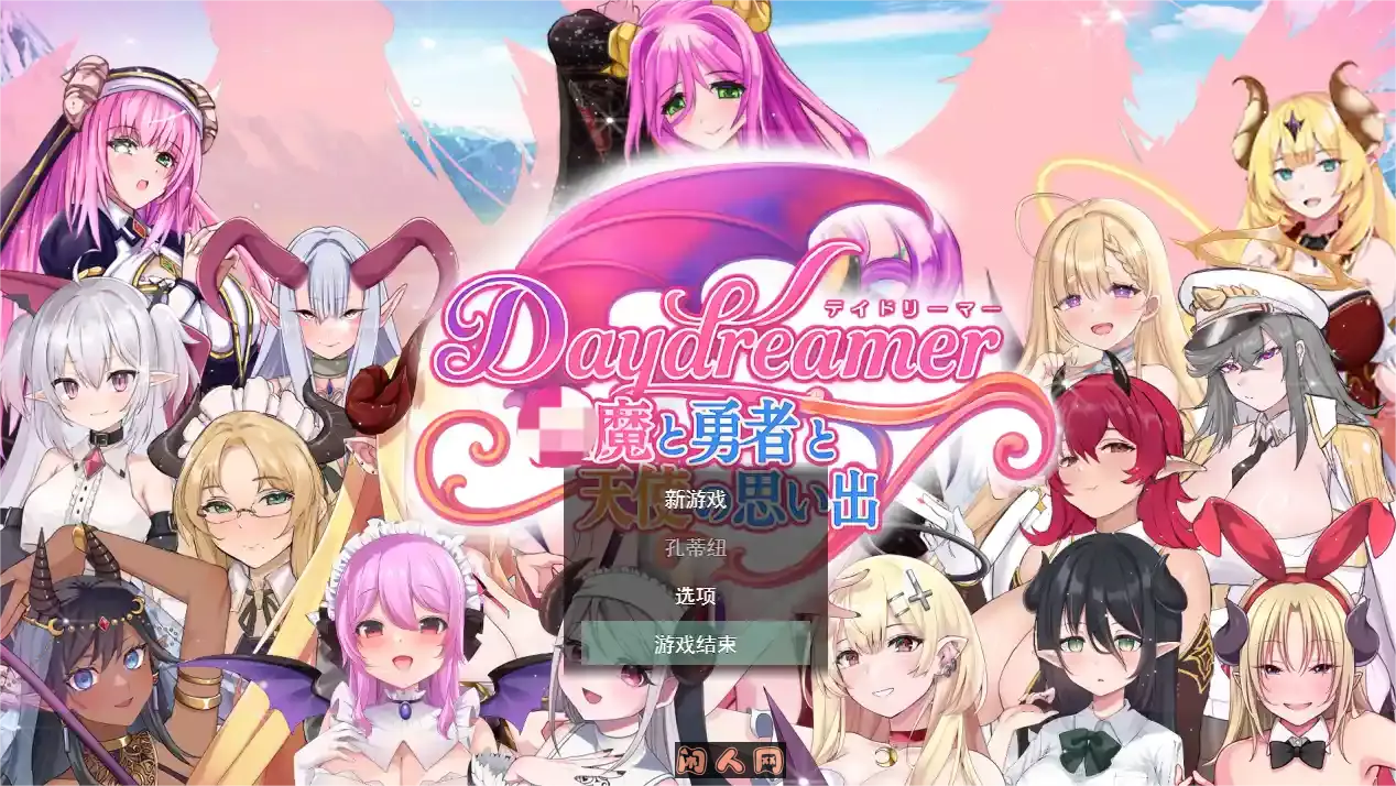 [RPG游戏/动态]幻想家：魔、勇者与天使的回忆AI汉化版2.63G ACG电脑端 第1张