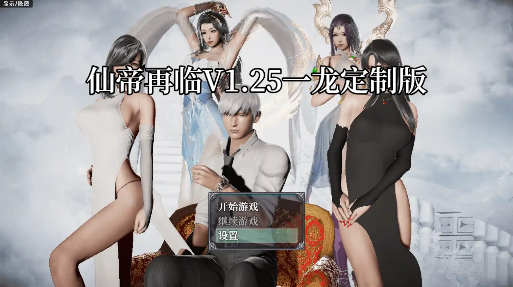 仙帝再临 V1.51官中步兵版+作弊码PC+安卓5.90G ACG手游 第1张