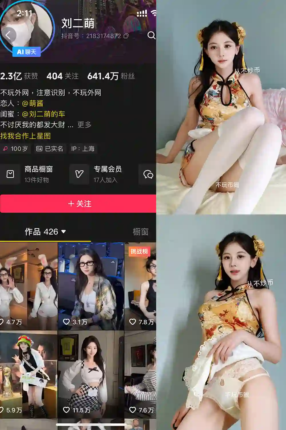 抖音@刘二萌甜美可爱唯美女神岛遇精美视图合集 美图合集 第1张-闲人网