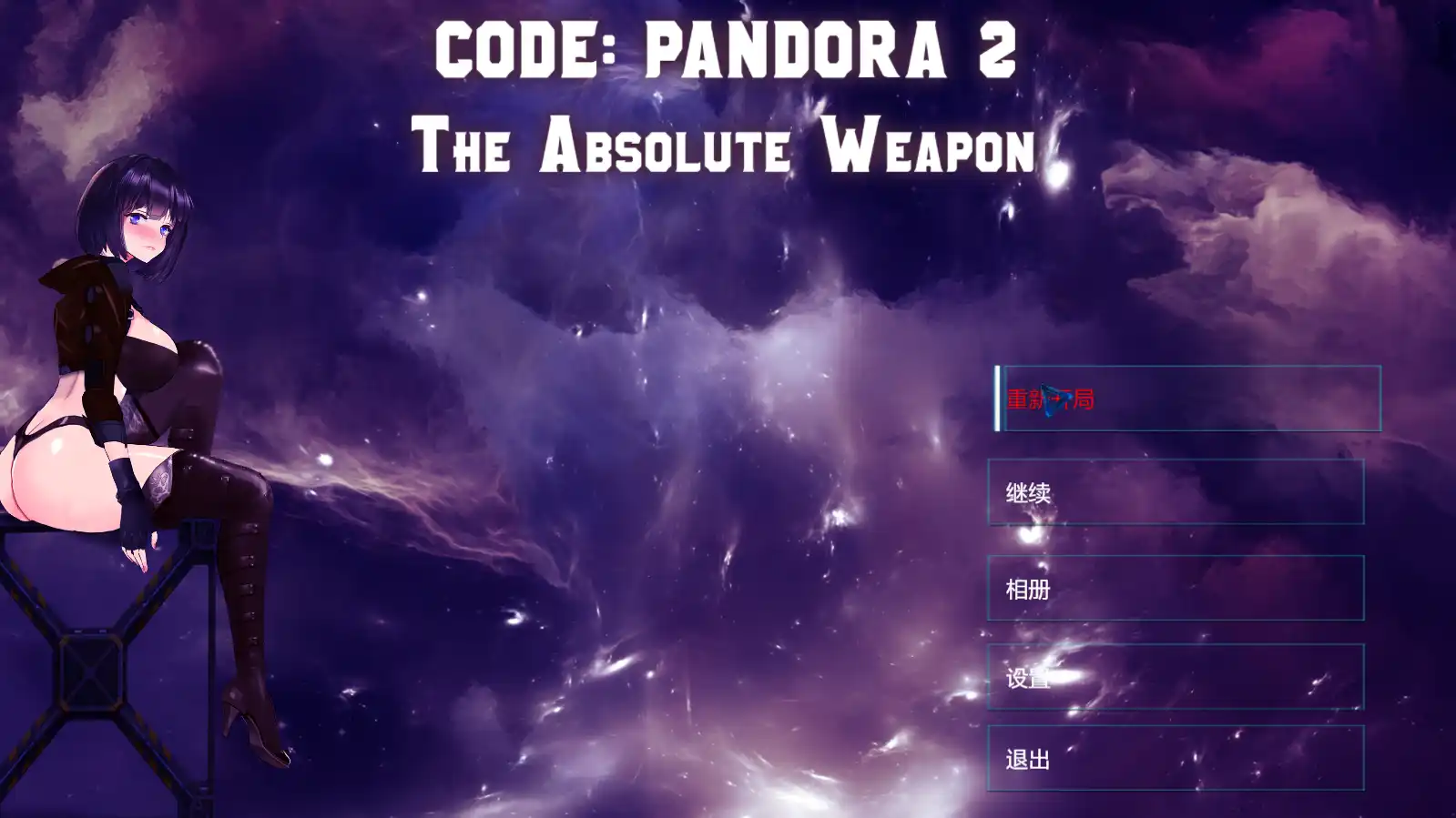 [ACT游戏]潘多拉代码2 CODE: PANDORA 2官方中文步兵版 ACG电脑端 第1张