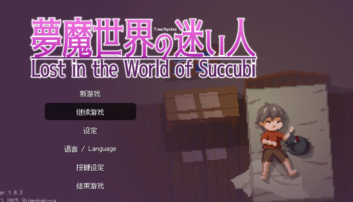 梦魔世界的迷失者/夢魔世界の迷い人 Ver1.03官方中文步兵版+存档1.30G ACG电脑端 第1张