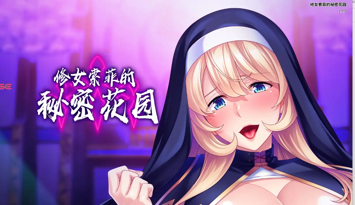 修女索菲的秘密花园v1.0.8官方中文版921MB ACG电脑端 第1张