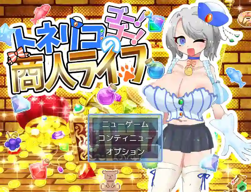 [RPG游戏]梣树加油Go！Go！商人生活v1.03 AI汉化版+全回想存档1.50G ACG电脑端 第1张