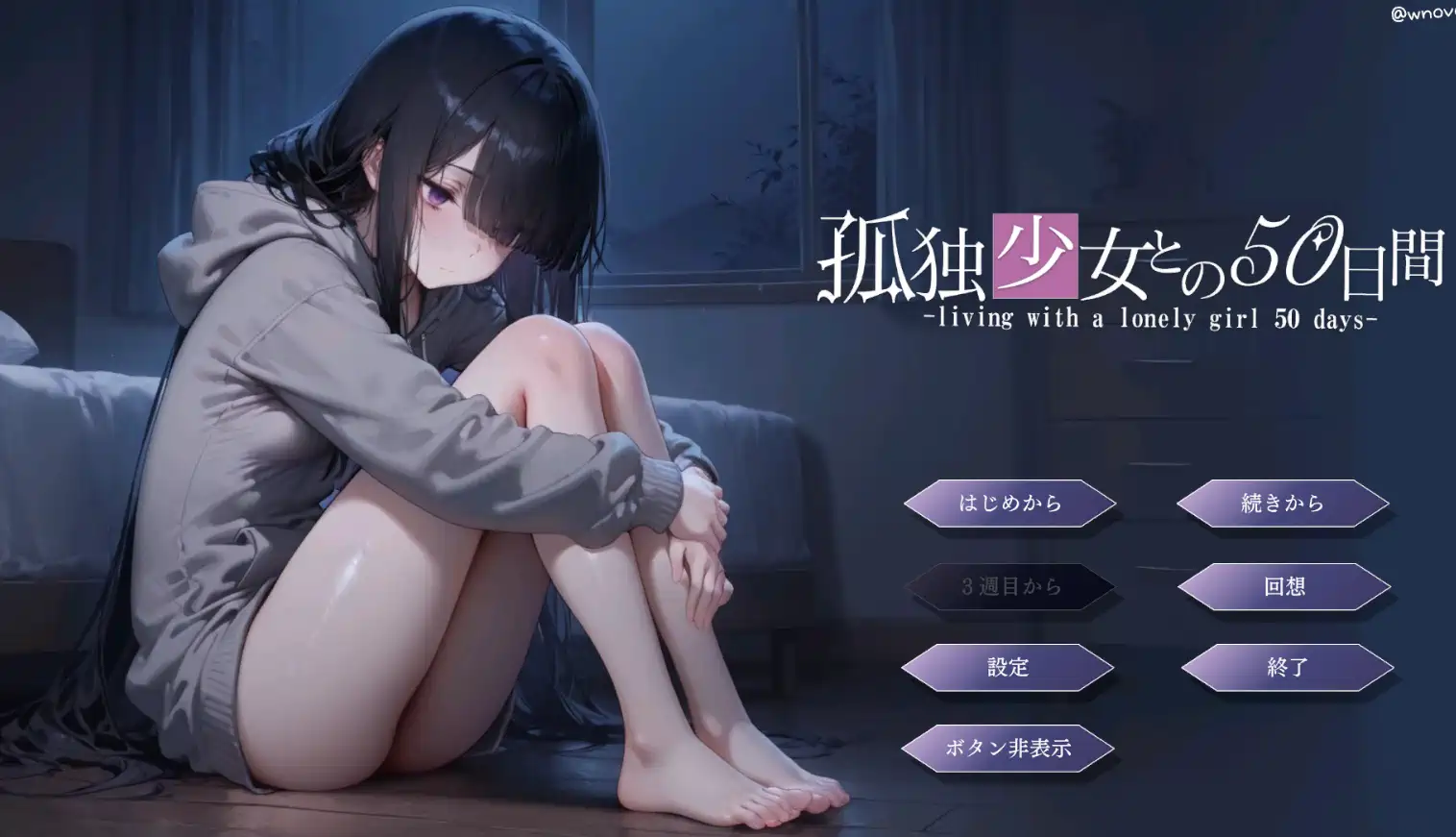 [SLG游戏]孤独少女との50日間 Ver1.00 AI汉化版880MB ACG电脑端 第1张