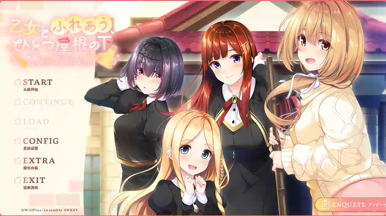 [ADV游戏]与少女交流的同一屋檐下 V1.0.1 AI汉化版+全CG存档2.4GB ACG电脑端 第1张