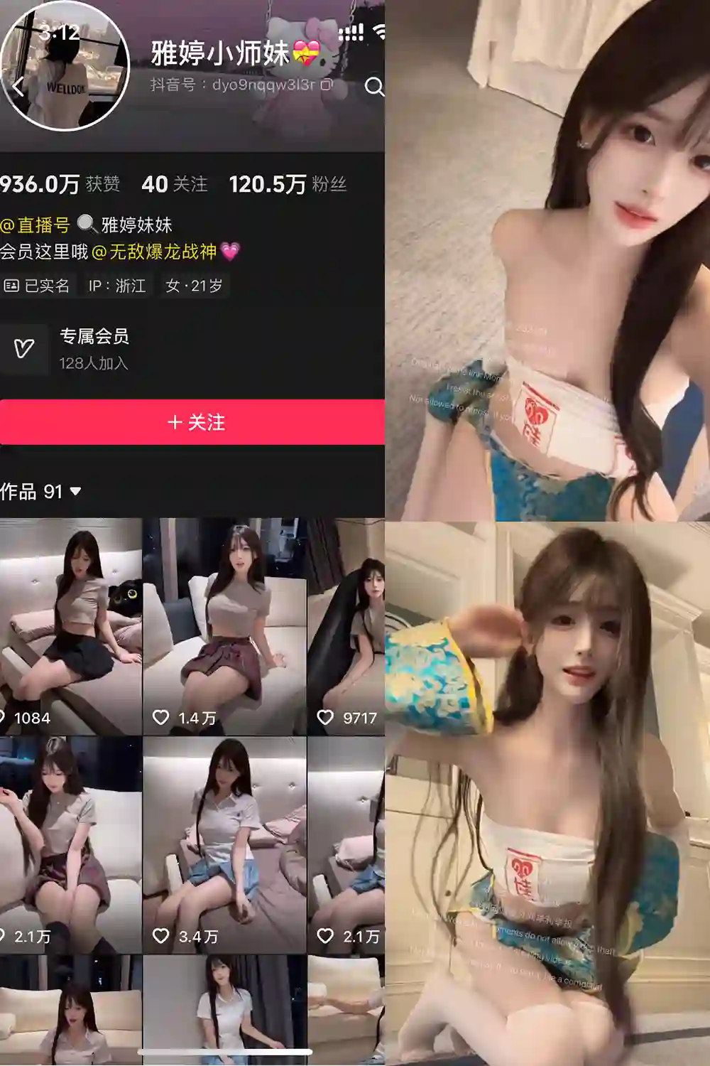 抖音@雅婷小师妹岛遇精美视图合集 美图合集 第1张-闲人网