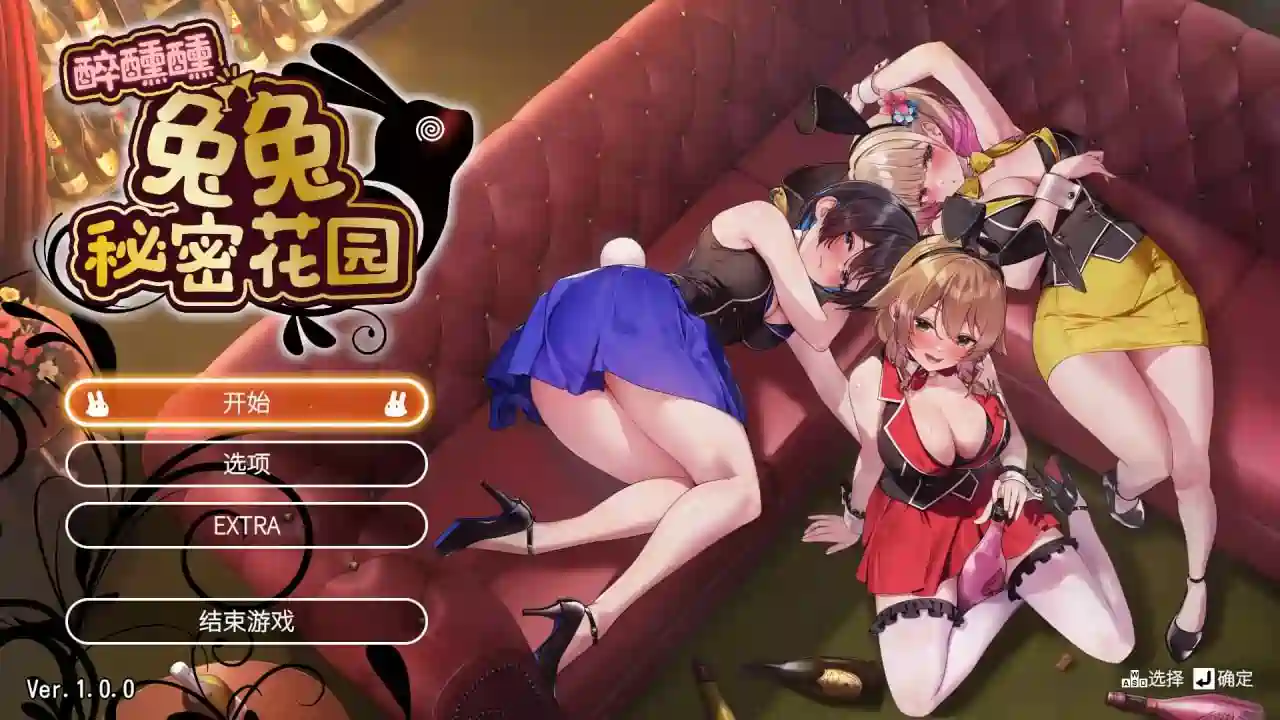 [SLG游戏]醉醺醺 兔兔秘密花园MERRY BUNNY GARDEN V1.0官方中文版 ACG电脑端 第1张