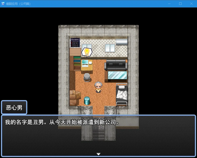 [RPG游戏]崔免APP〜完全坠落办公室篇〜汉化版2.1G ACG电脑端 第1张