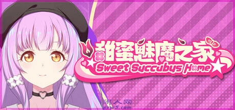 [亚洲风SLG]甜蜜魅魔之家 Sweet Succubus Home Demo d_1.2官中步兵版1.70G ACG电脑端 第1张