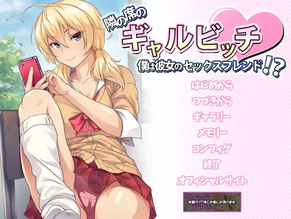 [ADV游戏]邻座的辣妹碧池～我成了她的跑友AI汉化版400MB ACG电脑端 第1张