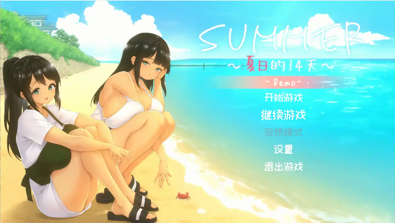 [SLG游戏]SUMMER -夏日的14天/SUMMER-夏の14日官方中文Demo体验版 ACG电脑端 第1张