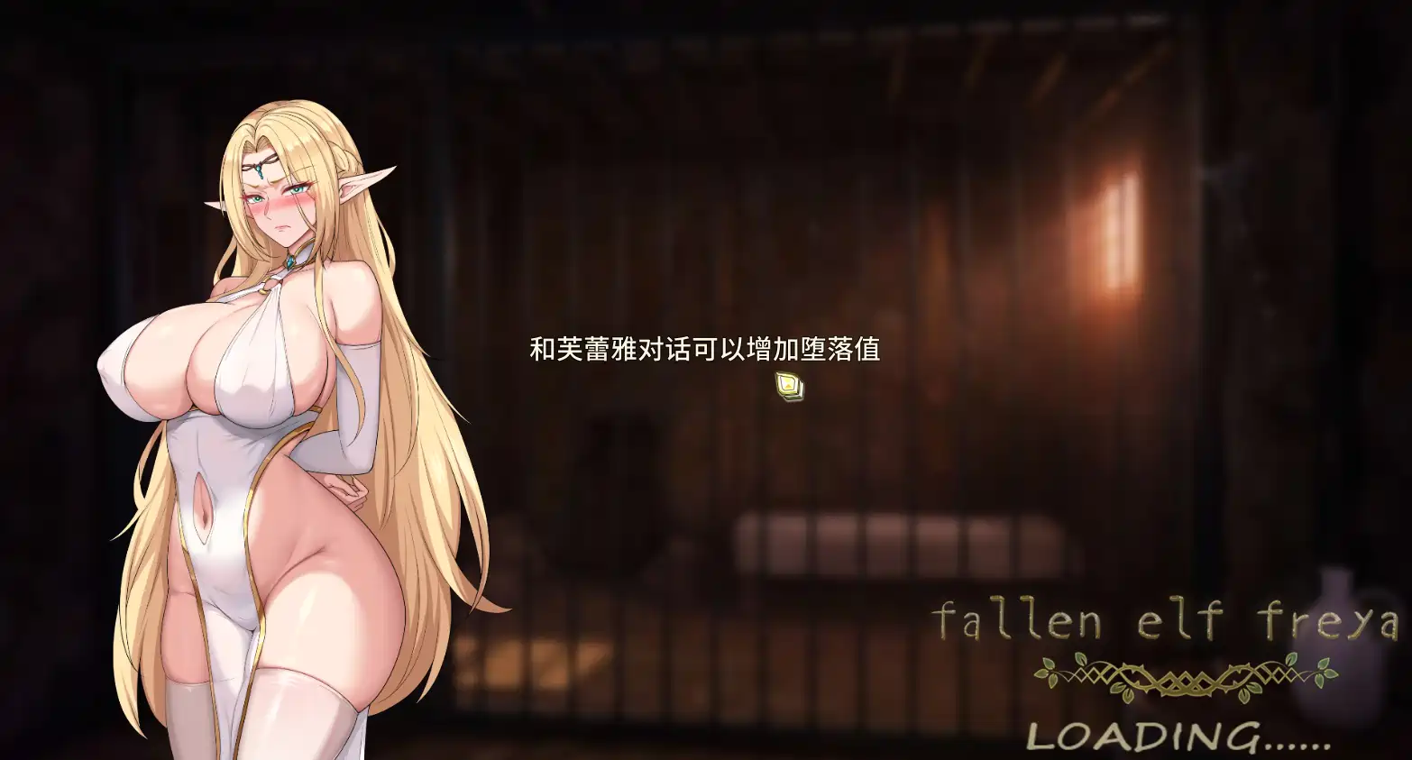 [SLG游戏]堕落精灵·芙蕾雅Demo官方中文版650M ACG电脑端 第4张