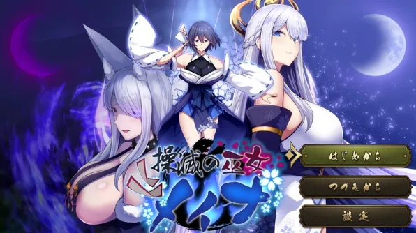[新作RPG]滅の巫女メイナ Ver1.00机翻先行体験版300M ACG电脑端 第1张