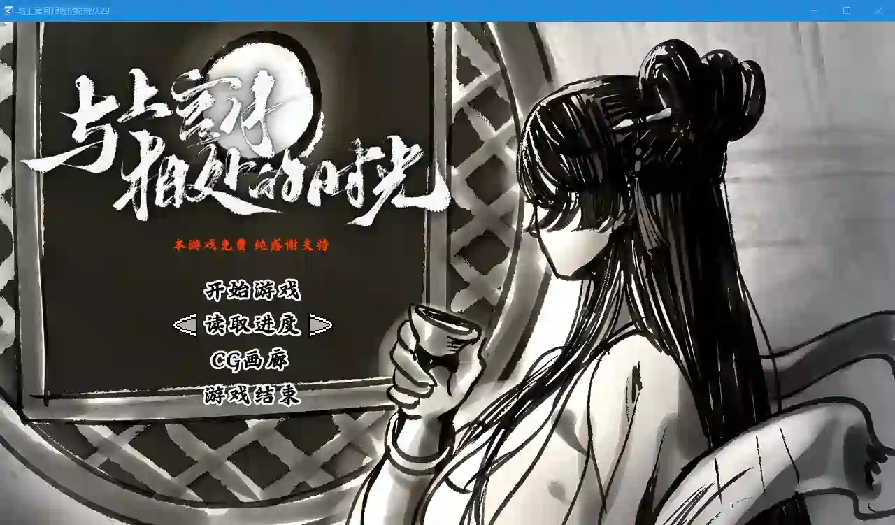 [修仙SLG]蓝月虫新作~与上官月相处的时光V0.29官中步兵国语CV 420M