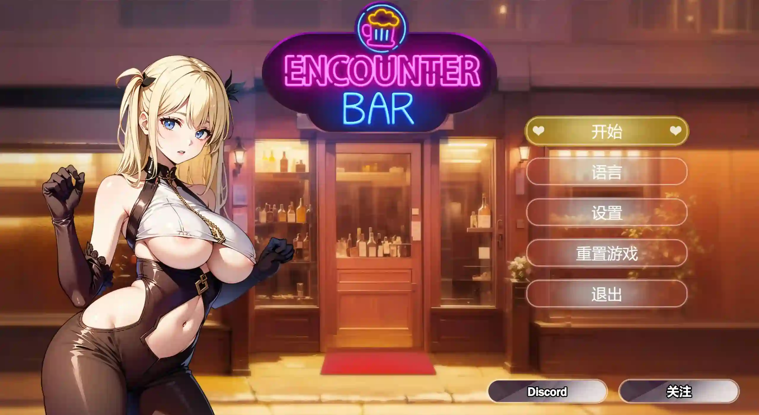 [SLG游戏]邂后酒吧官方中文步兵版386M ACG电脑端 第1张