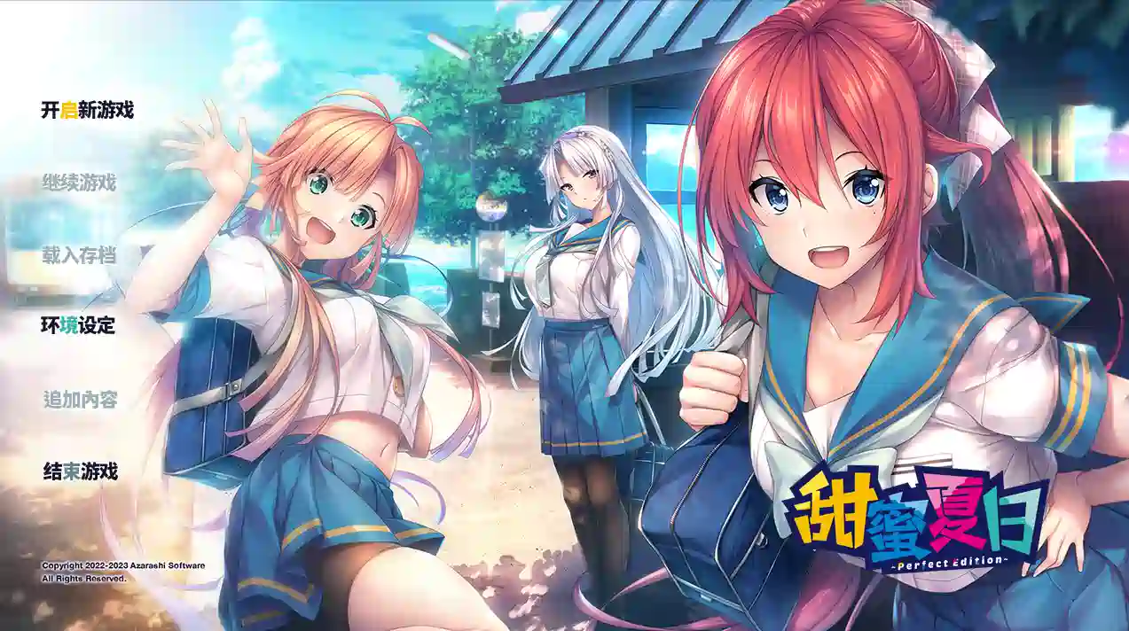 [ADV游戏]甜蜜夏日～Perfect Edition～官中步兵版+全CG存档PC+安卓10.40G ACG手游 第1张