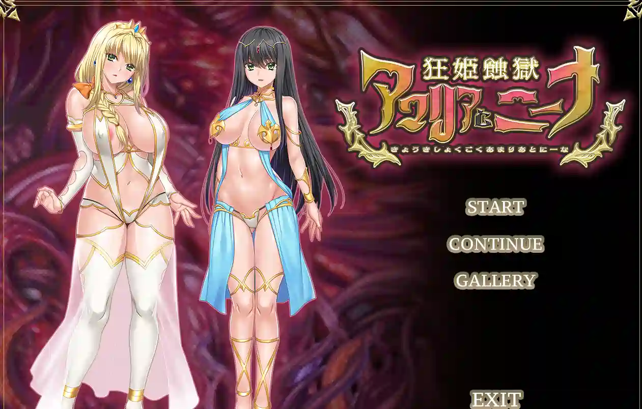 [ADV游戏]狂姬蚀狱的阿玛利亚与妮娜日文生肉版 ACG电脑端 第1张