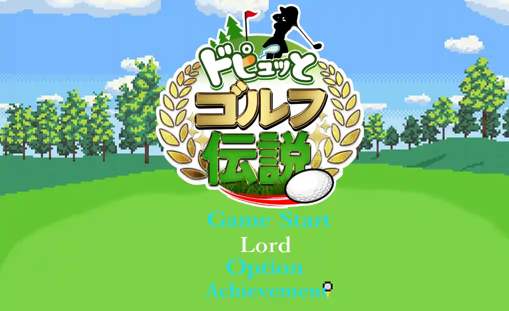 [像素沙盒SLG]高尔夫传奇～隆重开幕~盛况空前世界大赛篇V1.11 AI汉化版+DLC+全CG存档2.5G ACG电脑端 第1张